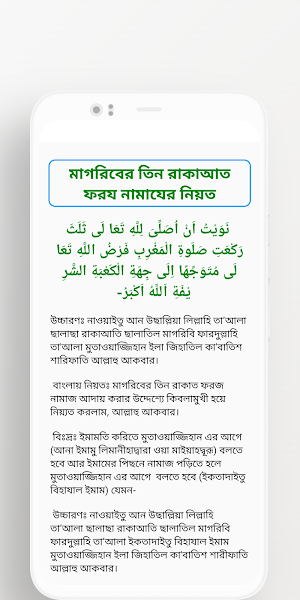 নামাজের নিয়ত Screenshot 2