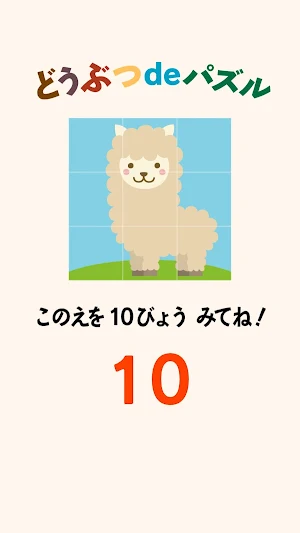 どうぶつdeパズル Screenshot 2