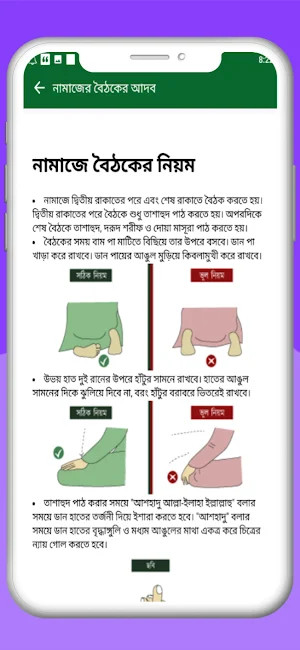 পাঁচ ওয়াক্ত নামাজ শিক্ষা Screenshot 2