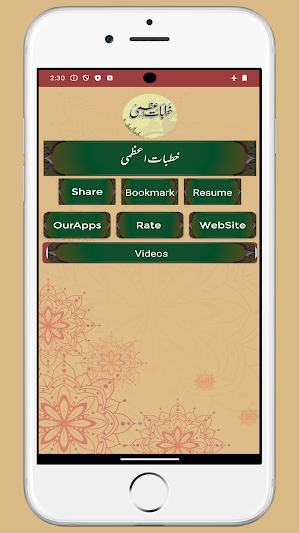 Khutbat-e-Aazmi خطبات اعظمی Screenshot 0