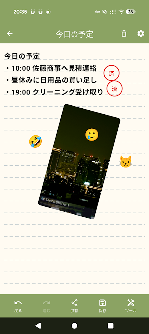 メモ帳 PLUS ~判子やスタンプ・写真がある国産アプリ~ Screenshot 1