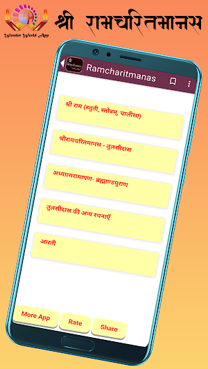 श्री रामचरितमानस Screenshot 0
