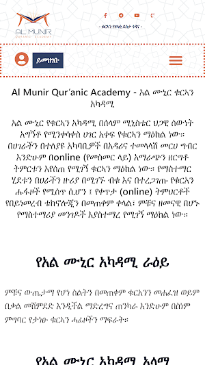 AlMunir Quranic Academy Screenshot 0
