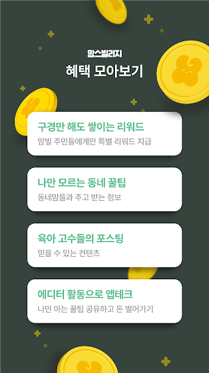 맘스빌리지 - 임신, 출산, 육아, 커뮤니티 Screenshot 2