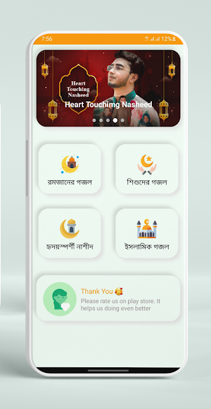 ইসলামিক গজল ভিডিও -রমজানের গজল Screenshot 2