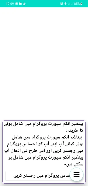 Ehsaas Imdad 25000 Register Screenshot 2