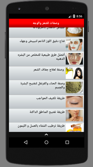 وصفات للشعر والوجه (مجربة و اقتصادية) Screenshot 1