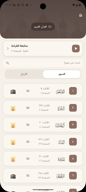 Tilawa - Quran App Screenshot 1