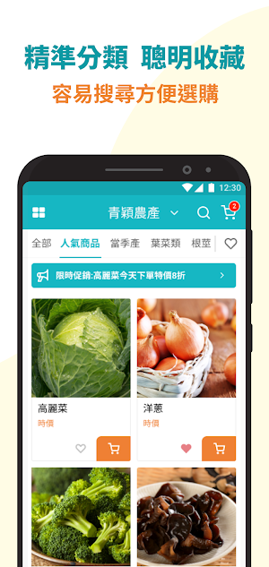 青穎農產 Screenshot 1