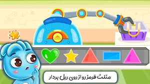 بازی توجه تمرکز کودکانه Screenshot 1