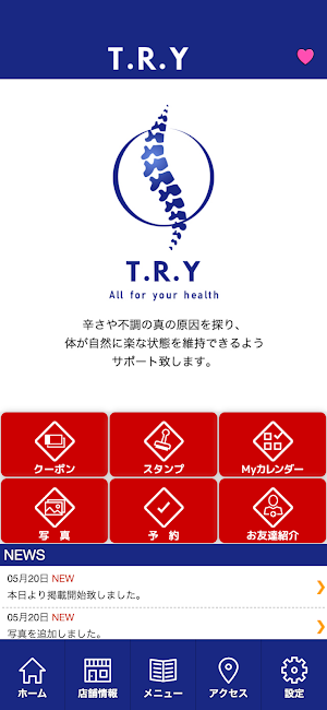 T.R.Yカイロプラクティック　公式アプリ Screenshot 1