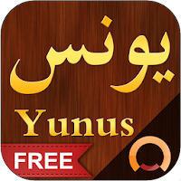 Surah Yunus - سورة يونس