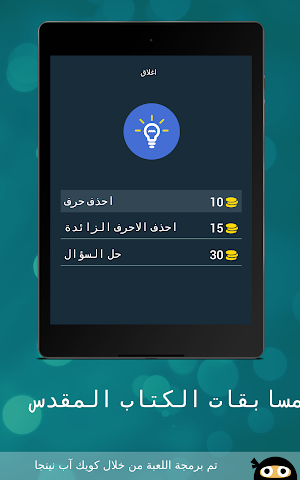 مسابقات الكتاب المقدس Screenshot 3