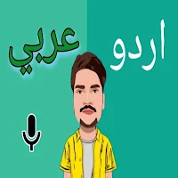 Arabic to Urdu Translator