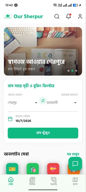 Our Sherpur - শেরপুর বাস Screenshot 0