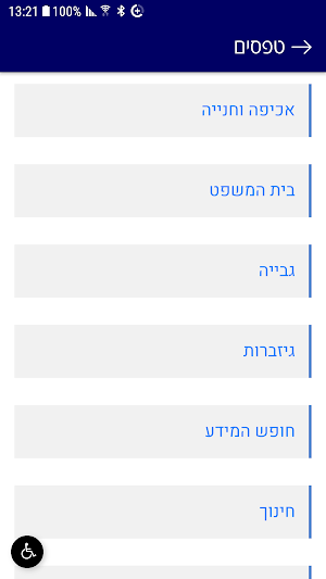 עיריית מעלה אדומים Screenshot 3