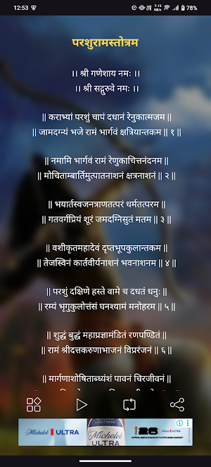Parshuram Stotra With Audio Screenshot 1