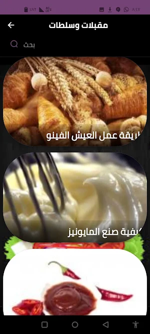 مقبلات وسلطات Screenshot 2