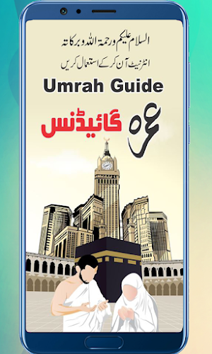 Umrah Guide عمرہ گائیڈ Screenshot 0