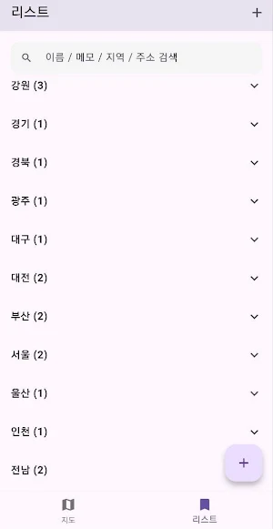 먹킷리스트 - 맛집 저장 지도 Screenshot 1