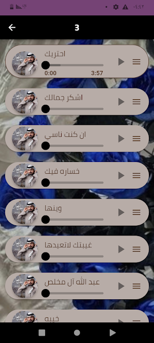 عبدالله آل مخلص بدون نت 2024 Screenshot 2