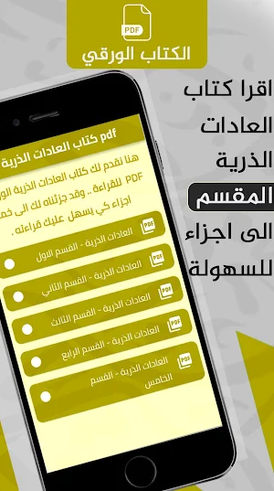 العادات الذرية مسموع _ و pdf Screenshot 2