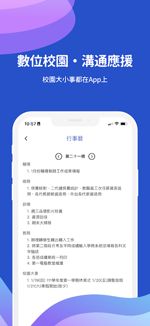 CSchool-微校園 Screenshot 3