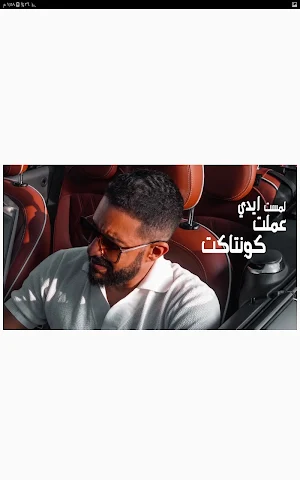 أغنية ادرينالين - محمد حماقي Screenshot 3