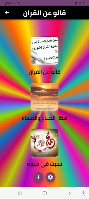 قالو عن القران Screenshot 1