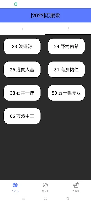 ファイターズ応援歌 Screenshot 1