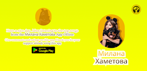 милана хаметова Mp3 2023 Screenshot 0