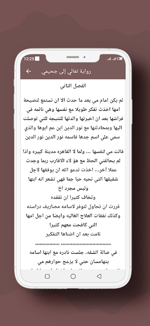 رواية تعالي إلى جحيمي Screenshot 2