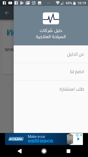 دليل شركات السياحة العلاجية Screenshot 3