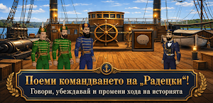 Ботев - Пътят към Безсмъртието Screenshot 1
