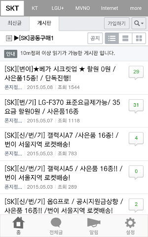 버스폰 스마트폰 공동구매 폰지점프 Screenshot 3