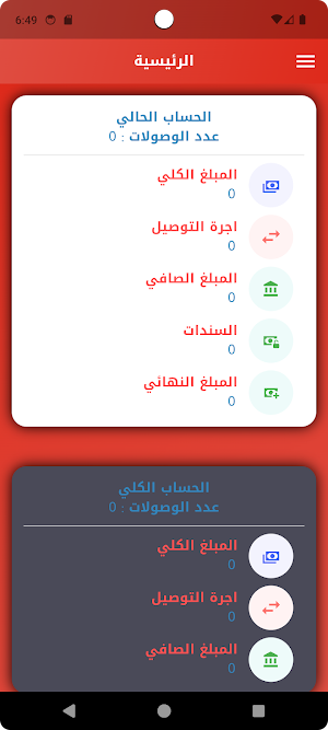 اسرع توصيلة Screenshot 1