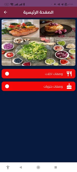 وصفات اكلات Screenshot 2