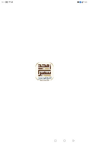 الشيخ أمجد سمير Screenshot 0