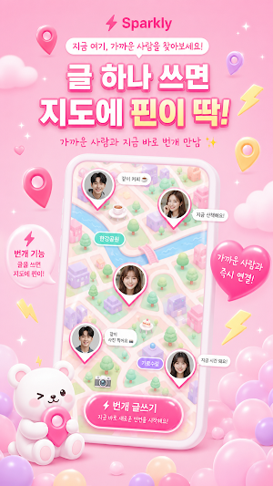 Sparkly-소개팅보다 번개, 친구, 소셜 커뮤니티 Screenshot 2