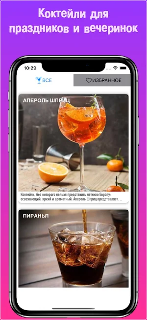 Рецепты коктейлей Screenshot 0