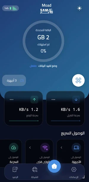 أعدادات Sam4g Screenshot 2