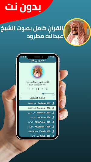 Abdullah Matrood Quran Offline Screenshot 1