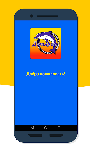 Такси Дельфин Screenshot 0
