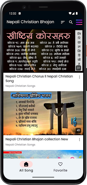 Nepali Christian Bhajan Songs Screenshot 1