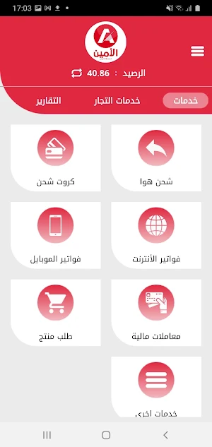Alamin Pay - الأمين للدفع الإلكتروني Screenshot 0
