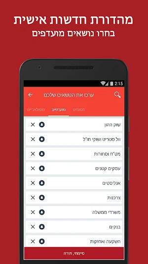 חדשות הכלכלה Screenshot 1