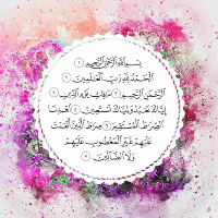 سورة الفاتحة