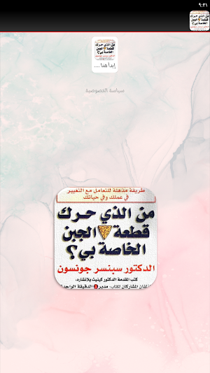 من الذي حرك قطعة الجبن الخاصة Screenshot 2