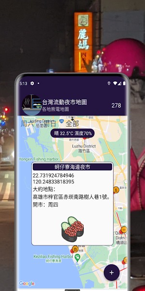 台灣流動夜市地圖 Screenshot 3
