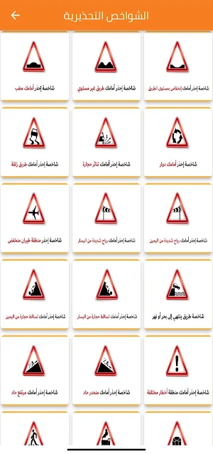 اختبار الشواخص المرورية Screenshot 3